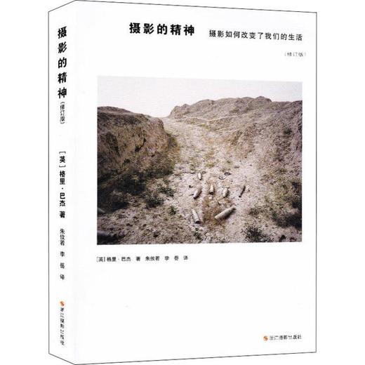 摄影的精神 摄影如何改变了我们的生活(修订版) 商品图0
