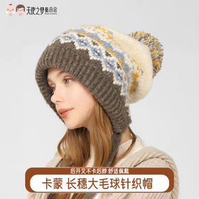【代发】卡蒙长穗提花后托俏皮大毛球针织帽