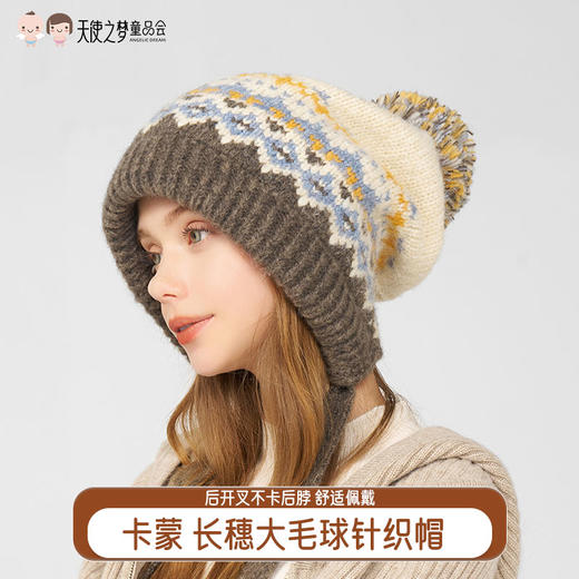 【代发】卡蒙长穗提花后托俏皮大毛球针织帽 商品图0