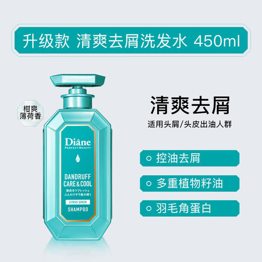 黛丝恩致美洗发水清爽去屑450ml/118008 宝石瓶洗发水控油去屑全新升级 商品图0