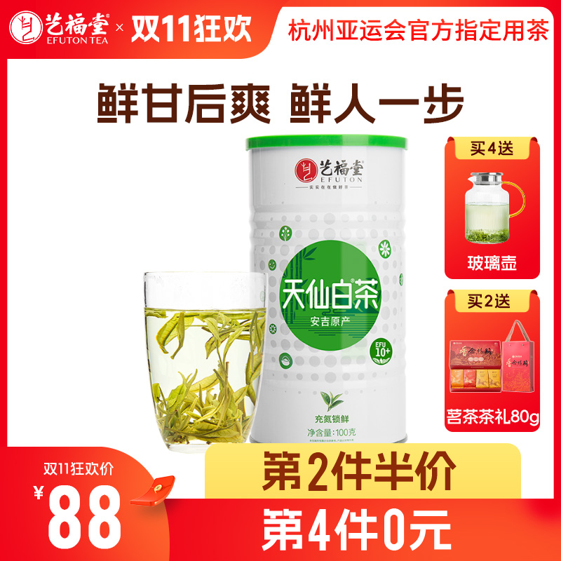 【第2件半价送茗茶茶礼80g，第4件0元送玻璃壶】艺福堂 明前特级安吉白茶 天仙白EFU10+  2024新茶 100g/罐