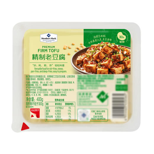MM 山姆 Member's Mark 精制老豆腐（北豆腐）400g*2 商品图5