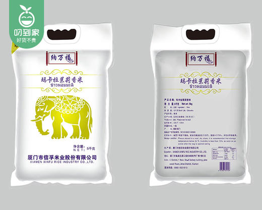 【预售-4月8日配送】信孚纳万福玛卡拉茉莉香米/1袋（5kg）生产日期：26年3月 商品图3