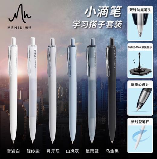 米扭小滴笔中性笔 商品图0