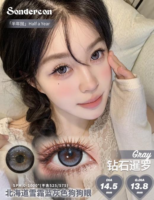 sondercon半年抛  钻石暹罗/奶油泰迪/白桃奶杏/粉雾郁金 14.2/14.5 非离子 蓝棕粉 商品图4