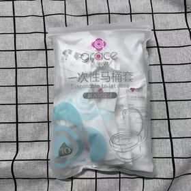 洁丽雅一次性马桶套（10片装）MTD001