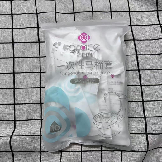 洁丽雅一次性马桶套（10片装）MTD001 商品图0