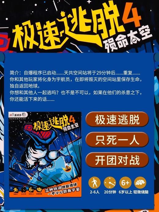 极速逃脱4：殒命太空 商品图0