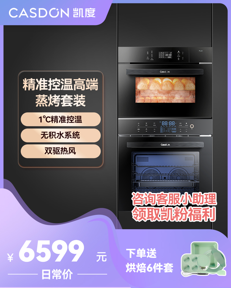 凯度CT+FB 烤箱家用嵌入式电蒸箱电烤箱蒸烤套装组合