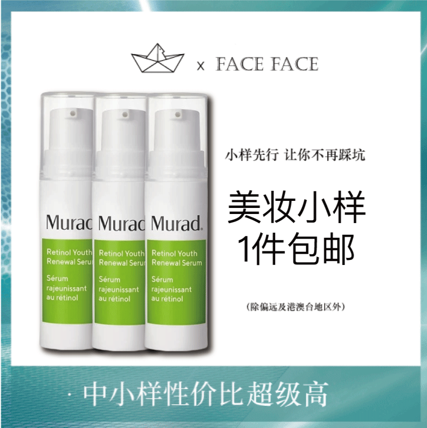 【专柜小样】美国 Murad慕拉得 a醇紧致3A视黄醇面部精华（细纹-平滑-紧致 三重黑科技）5ml