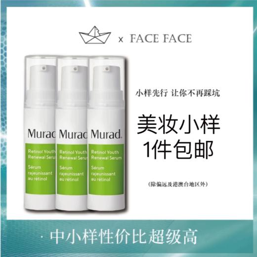 【专柜小样】美国 Murad慕拉得 a醇紧致3A视黄醇面部精华（细纹-平滑-紧致 三重黑科技）5ml 商品图0