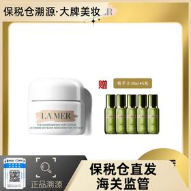 【100%官方正品 溯源专场保税仓发货】海蓝之谜轻盈型精华乳霜/经典面霜，60ml赠精粹水30ml*5（有效期14个月以上）【下单7-10天内发货】