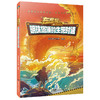 任选6册 东东龙怪奇侦探团系列 童书科学启蒙推理侦探故事书 商品缩略图8