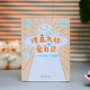 理直气壮爱自己（全两册） 商品缩略图3