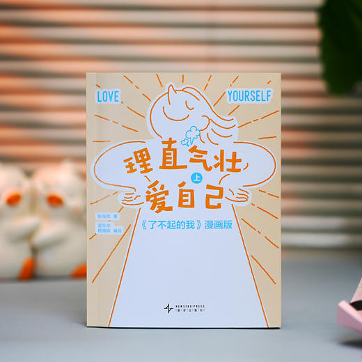 理直气壮爱自己（全两册） 商品图3