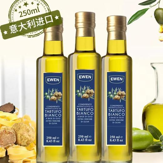 意大利原装进口 意文松露呋调味油意面沙拉西餐拌面食用油橄榄油 250ml/瓶 商品图0