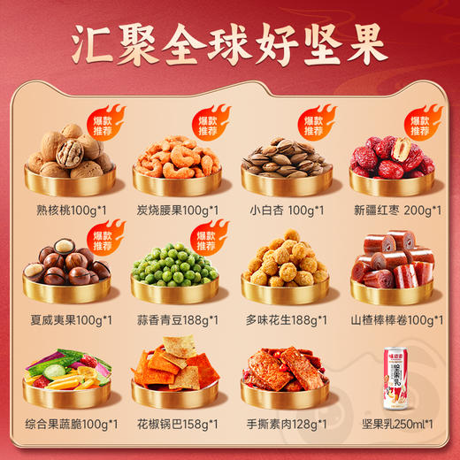 【鼎】味滋源 臻享坚果 1712g 商品图1