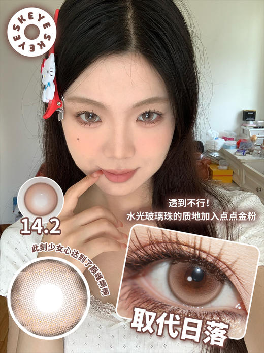 skeye半年抛 取代日落/坠入星河 棕粉/茶棕 14.2mm 非离子 商品图3