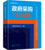 政府采购1600题 商品缩略图0