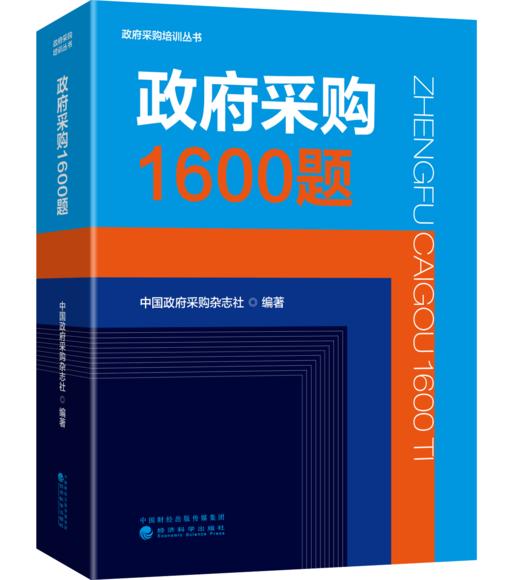 政府采购1600题 商品图0