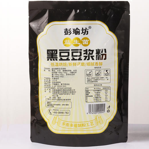 【3袋装】益生菌黑豆豆浆粉  黑豆大豆富硒麦芽粉早餐豆浆粉独立包装益生菌代餐粉冲饮早餐粉320g/袋 商品图3