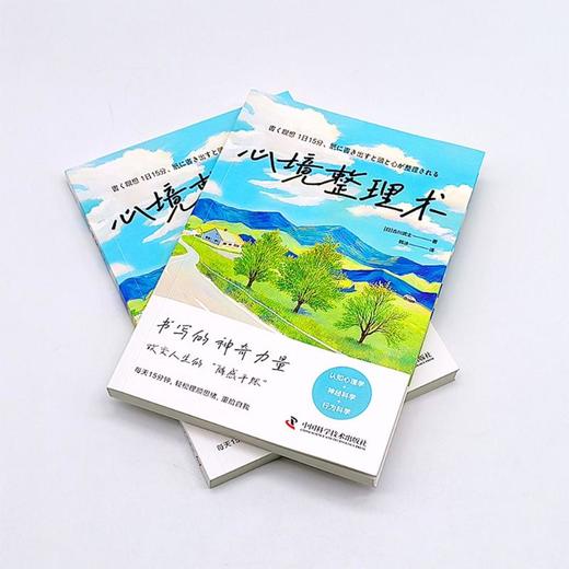 心境整理术 商品图4