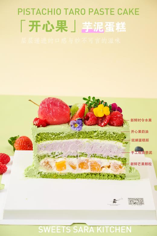 开心果芋泥蛋糕 商品图3
