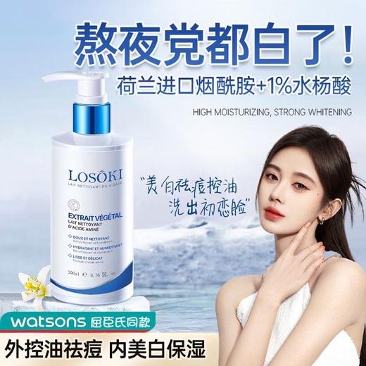 LOSOKI氨基酸洗面奶洁面乳清洁收缩毛孔祛痘除螨美白控油男女士专用 商品图1