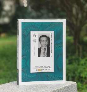 郑颖老师签名！！《台湾现当代作家研究资料汇编‧高阳》，编者：郑 颖，25开，平装，388页，国立台湾文学馆2016年03月初版。售价108元。