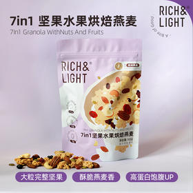 【水果麦片】RICH&LIGHT 生椰拿铁烘焙燕麦片 300g/7in1烘培燕麦 300g