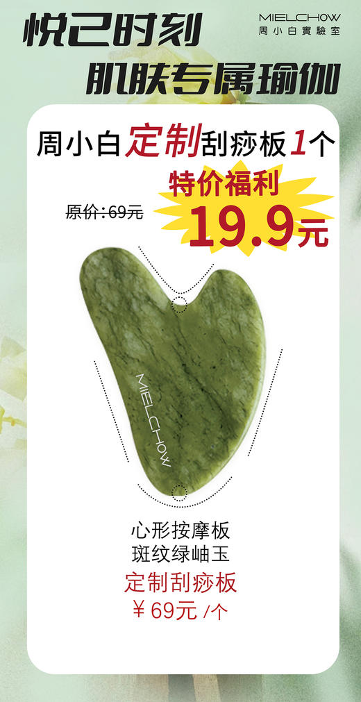 周小白定制刮痧板 商品图0