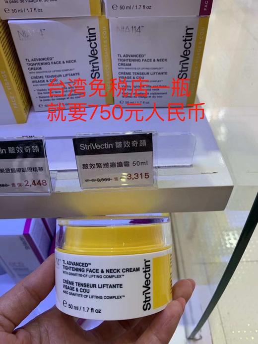 到手价348元 StriVectin颈纹霜30ml*2瓶 美国代购，无中文标签，介意慎拍 商品图3