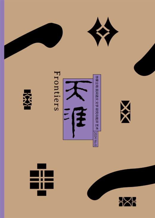 《天涯》2024年第6期 商品图0