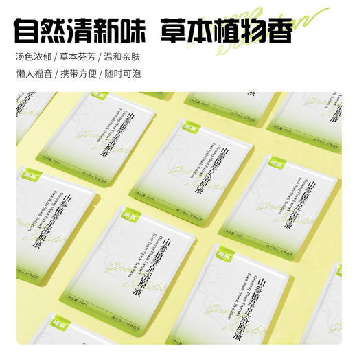 【拍一发三】*姆线下同款 瑶辰山参植萃足浴原液 10包/袋 商品图5