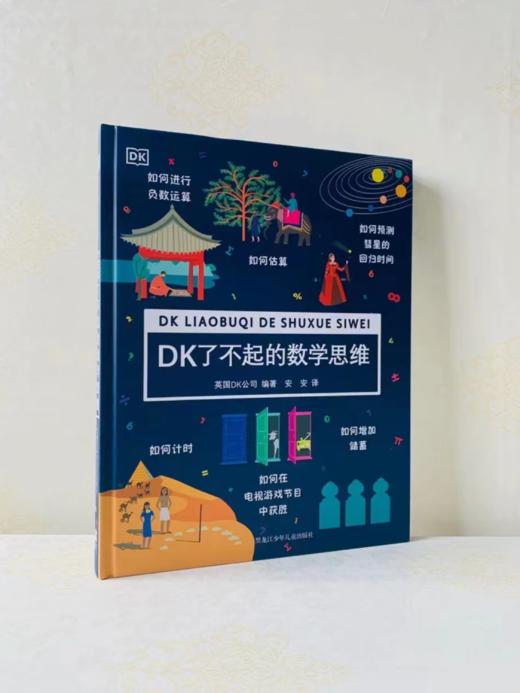 【DK 三大思维 组合】📢让娃疯狂爱上数理思维！ 商品图2