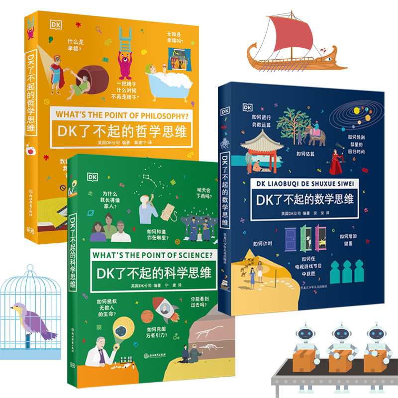 【DK 三大思维 组合】📢让娃疯狂爱上数理思维！