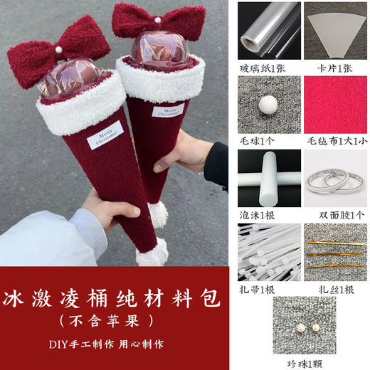 【冰淇淋苹果花束材料包】平安夜礼物圣诞苹果花束，羊羔毛毛绒布鲜花包装，平安果花束diy材料包圣诞节礼物送女友QQ新年礼盒年货礼盒 商品图4