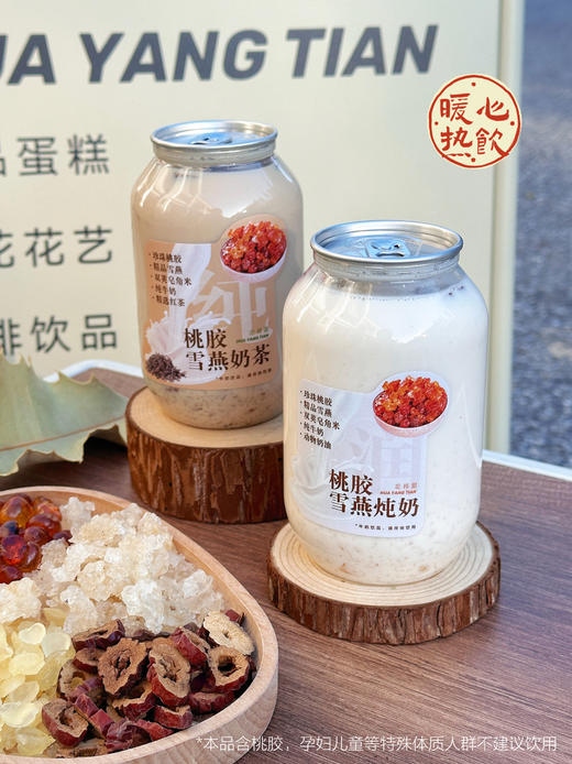 畅饮卡：桃胶炖奶（孕妇儿童禁食）500毫升新包装 商品图2