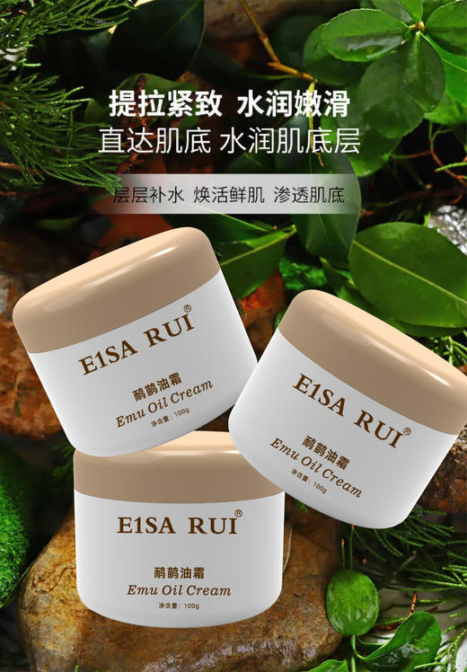 E1SA RUI鸸鹋油霜——澳洲进口鸸鹋油 商品图4