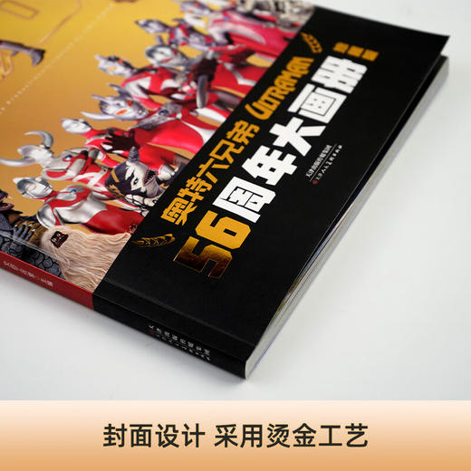 奥特六兄弟56周年大画册珍藏版 奥特曼英雄大怪兽百科大全 商品图4