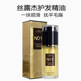 丝露杰香水护发精油护理修护柔顺 顺滑留香