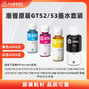 惠普原装GT53XL/52墨水适用于Tank410/411/508/510/518/531/519/585/589打印机 商品缩略图0