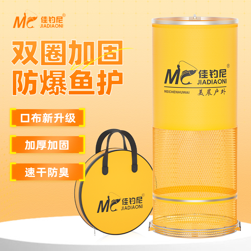 佳钓尼黄色双圈鱼护速干钓鱼鱼护网鱼护包黑坑渔护渔网加厚