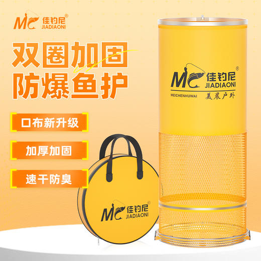 佳钓尼黄色双圈鱼护速干钓鱼鱼护网鱼护包黑坑渔护渔网加厚 商品图0