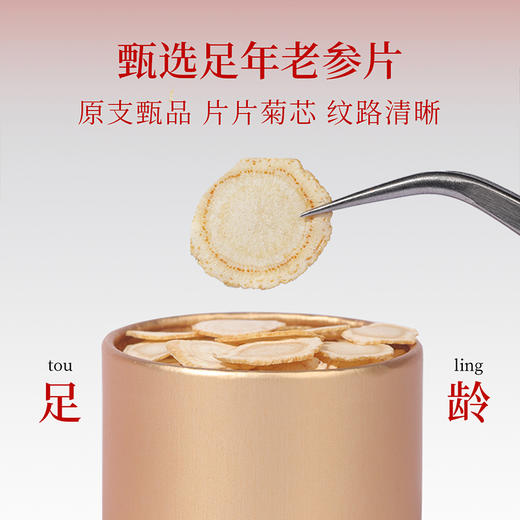 杞里香102g12罐礼盒0.8-1.0cm来财、100g12罐1.0- 1.2cm西洋参参藏若虚礼盒、168g12罐礼盒0.6-0.8cm西洋参来财礼盒长白山5年生足龄老参软枝切片参礼袋 商品图2