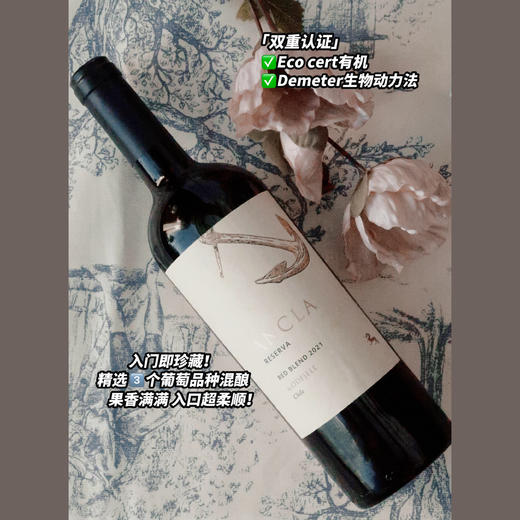 草莓巧克力 | 智利中央山谷 | 安可拉珍藏混酿红葡萄酒ANCLA Reserva Red Blend 商品图1