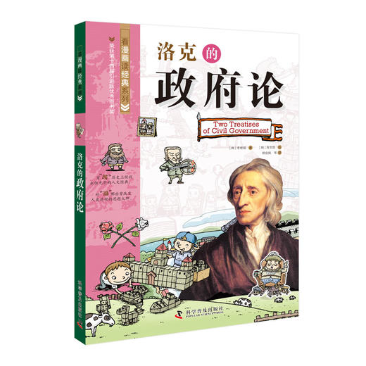 洛克的政府论 商品图0