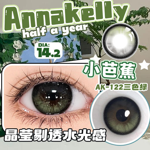 Annakelly·月抛合集  66一副 108两副 208四副 「夏日高光瞳色」既可混血辣妹风又能可爱漫画风！ 国产0-1000度<一副两片> 商品图4