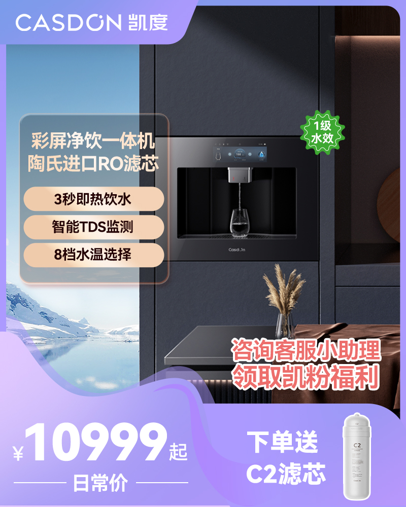 凯度Z9&Z9S嵌入式RO反渗透智能净水器家用直饮机