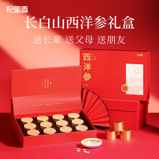 杞里香102g12罐礼盒0.8-1.0cm来财、100g12罐1.0- 1.2cm西洋参参藏若虚礼盒、168g12罐礼盒0.6-0.8cm西洋参来财礼盒长白山5年生足龄老参软枝切片参礼袋 商品图9
